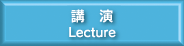 講演アイコン