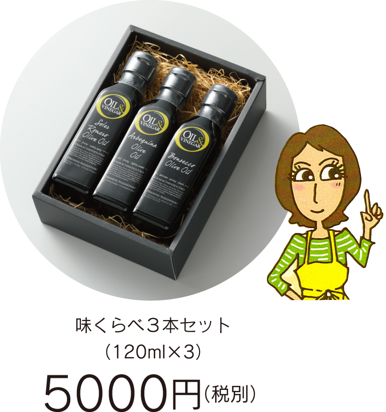 オリーブオイル３本セットパッケージ