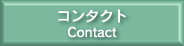コンタクトアイコン